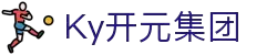 ky开元(中国)智能科技股份有限公司网站